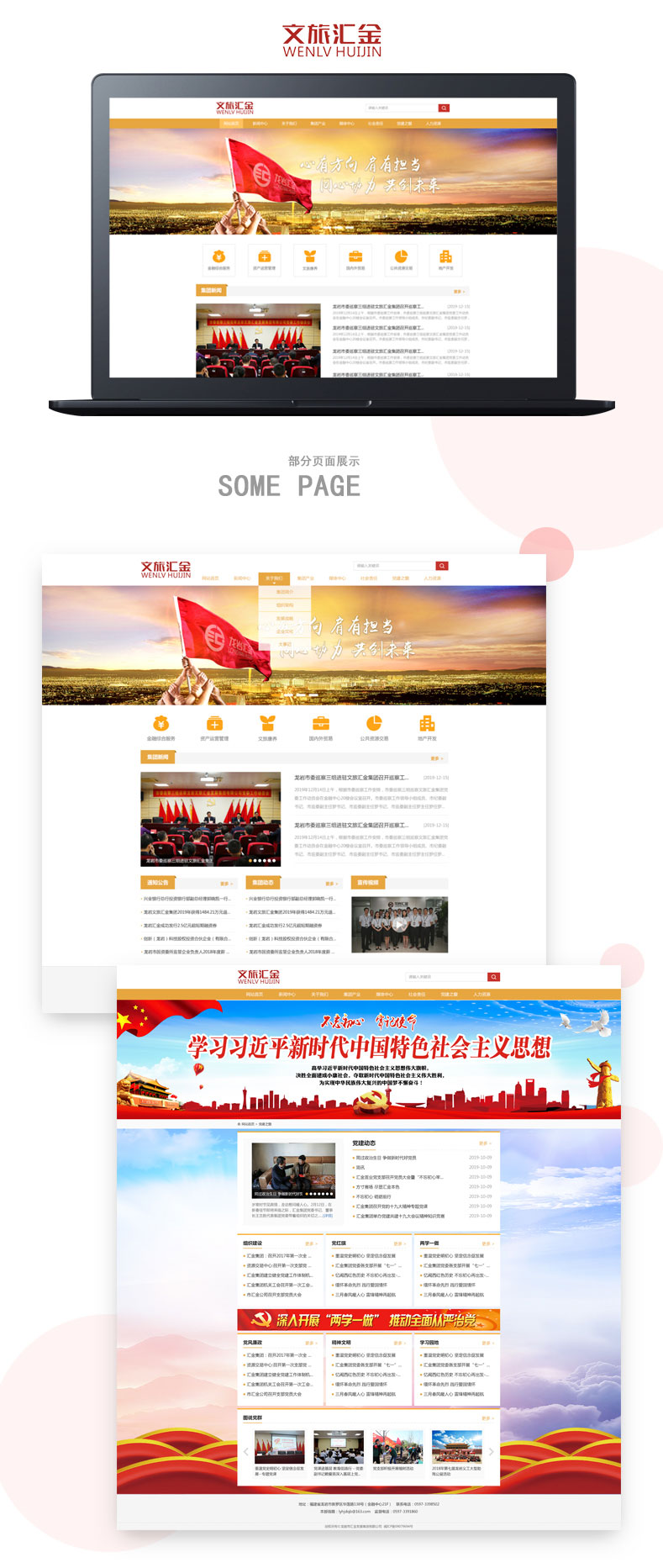 2-5-企業(yè)網站(zhàn)案例-文(wén)旅彙青_01.jpg